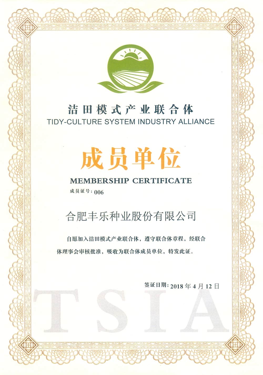 07--洁田模式产业联合体单位-2018.04.jpg