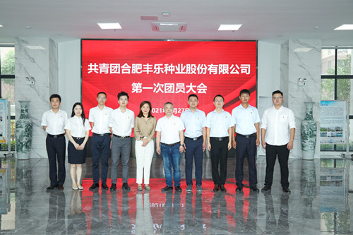 1-5共青团合肥9999js金沙老品牌种业股份有限公司第一次团员大会召开_副本.jpg