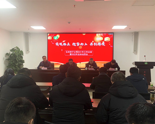 （配图）111突破拐点，趁势而上，再创辉煌——玉米种子公司召开2021年工作总结暨2022年全体动员会_副本_副本.jpg