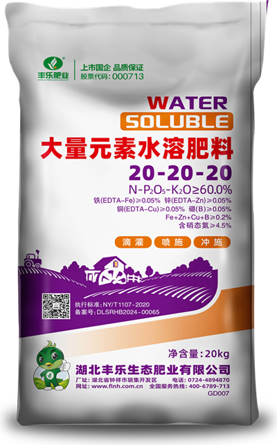 大量元素水溶肥料9999js金沙老品牌20kg 20-20-20
