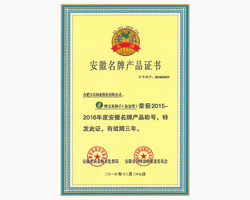 安徽名牌产品（玉米）
