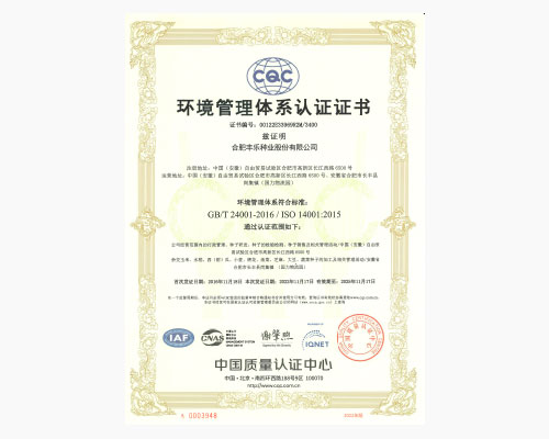 环境管理体系认证证书